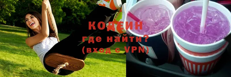 Кодеиновый сироп Lean Purple Drank  Карпинск 